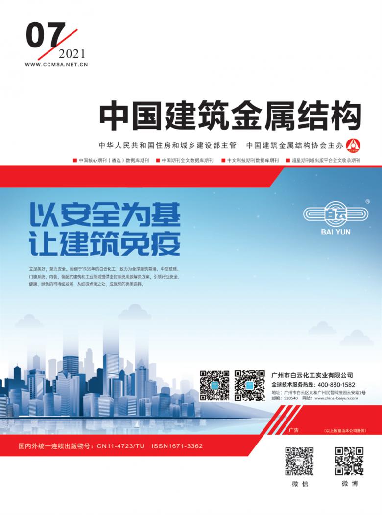 中国建筑金属结构封面 中国建筑金属结构封面